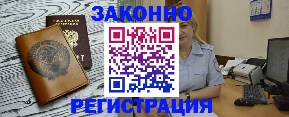 прописка от собственника в Бирске