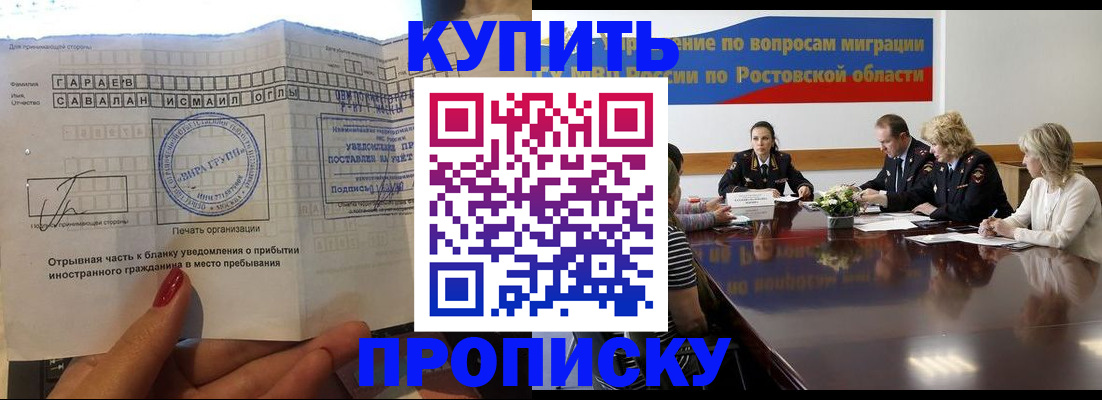 прописка законно в Бирске