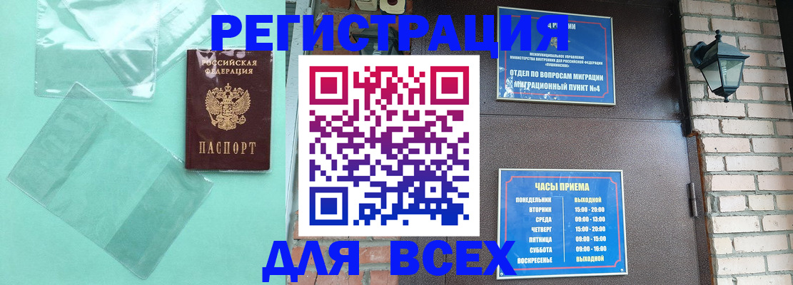 временная прописка в Бирске